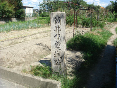 筒井城址の碑